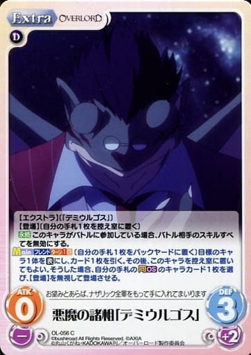 [C] OL-056 悪魔の諸相「デミウルゴス」