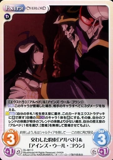 [C] OL-061 交わした約束「アルベド」＆「ア...