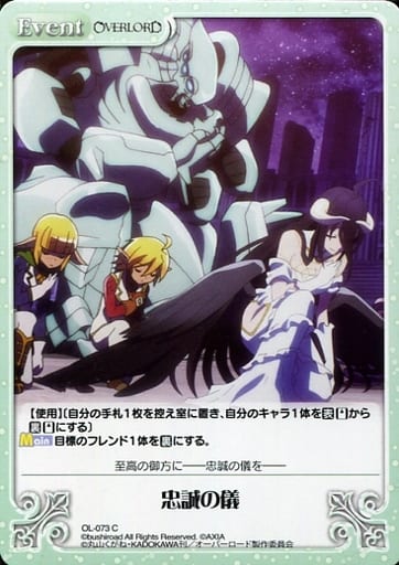 [C] OL-073 忠誠の儀