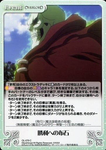 [C] OL-079 勝利への布石