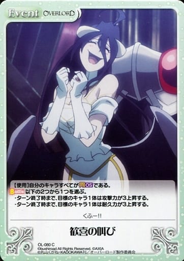 [C] OL-080 歓喜の叫び