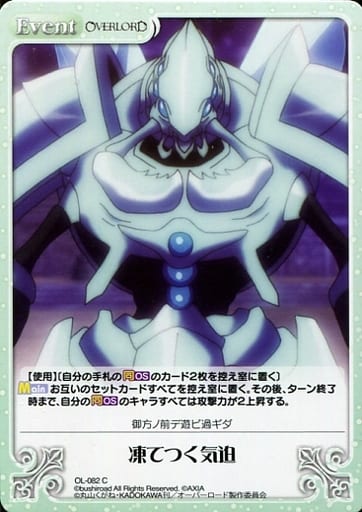 [C] OL-082 凍てつく気迫