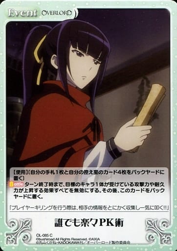 [C] OL-085 誰でも楽々PK術