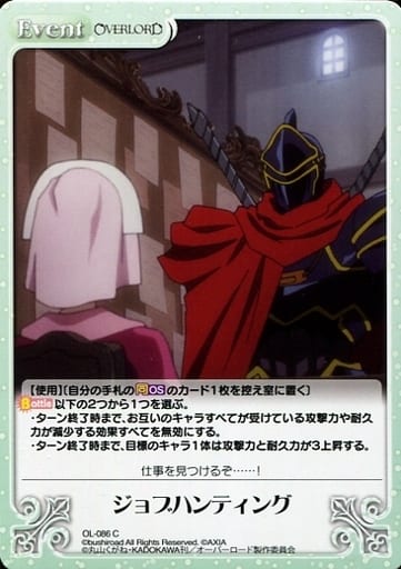 [C] OL-086 ジョブハンティング