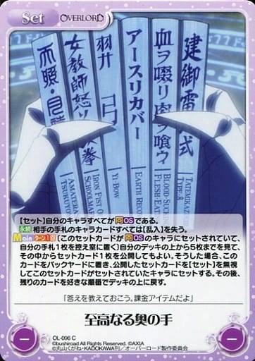 [C] OL-096 至高なる奥の手