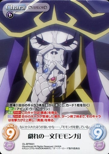 [PR] OL-BPR001 戯れの一文「モモンガ」(オーバ...
