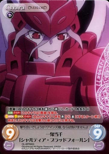 [PR] OL-BPR003 一鬼当千「シャルティア・ブラッ...
