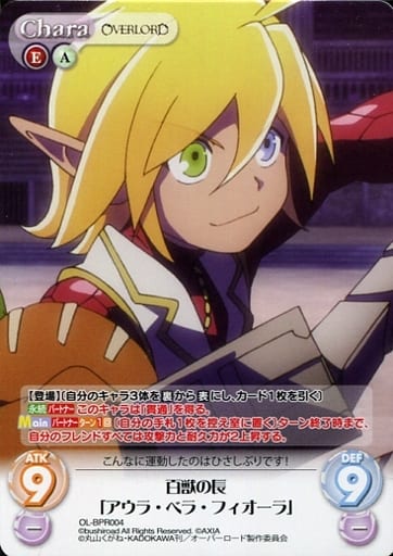 [PR] OL-BPR004 百獣の長「アウラ・ベラ・フィオ...