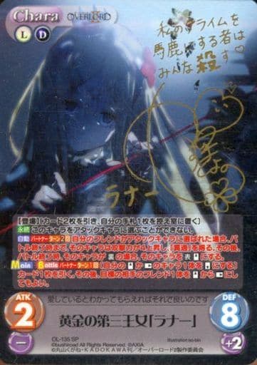 [SP] OL-135 黄金の第三王女「ラナー」(サイ...