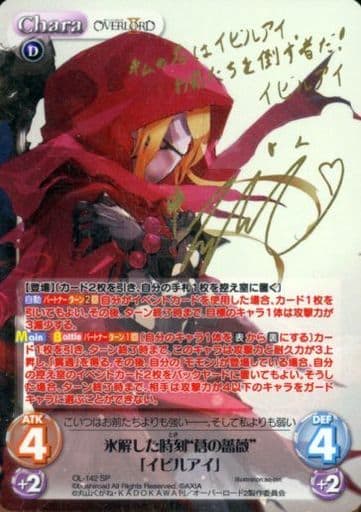 [SP] OL-142 氷解した時刻“蒼の薔薇”「イビル...