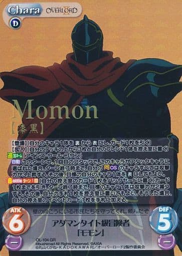 [GR] OL-104 アダマンタイト級冒険者「モモン...