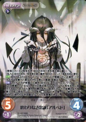 [RRR] OL-107 終わりなき忠誠「アルベド」