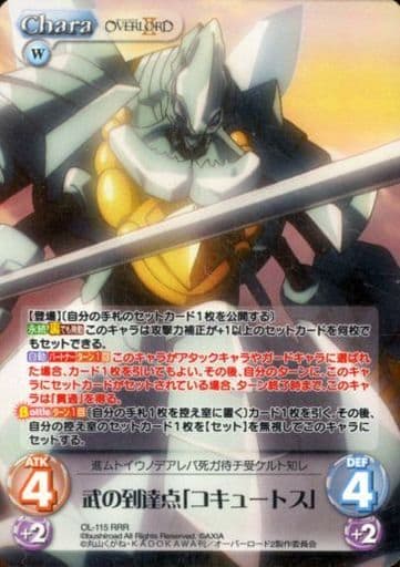 [RRR] OL-115 武の到達点「コキュートス」