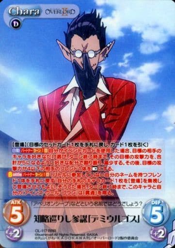 [RRR] OL-117 知略巡りし参謀「デミウルゴス」