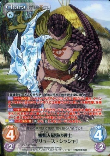 [RRR] OL-130 蜥蜴人最強の戦士「ザリュース・...