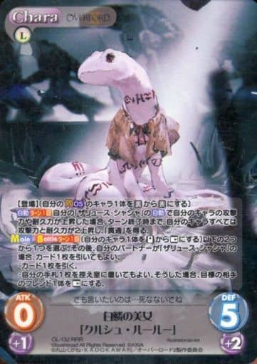 [RRR] OL-132 白鱗の美女「クルシュ・ルールー」