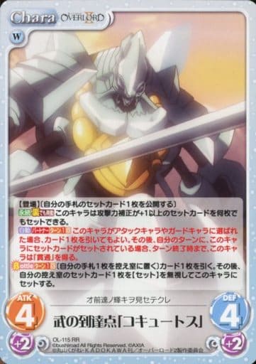 [RR] OL-115 武の到達点「コキュートス」
