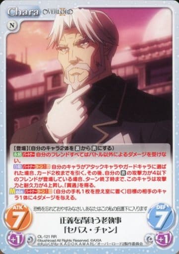 [RR] OL-121 正義を背負う老執事「セバス・チ...