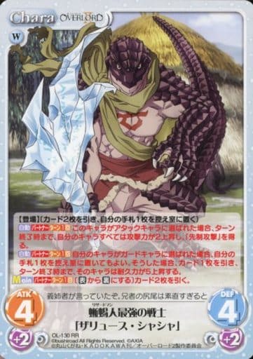 [RR] OL-130 蜥蜴人最強の戦士「ザリュース・...