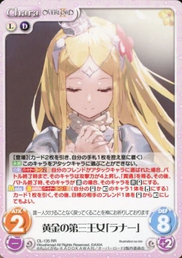 [RR] OL-135 黄金の第三王女「ラナー」