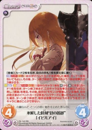 [RR] OL-142 氷解した時刻“蒼の薔薇”「イビル...