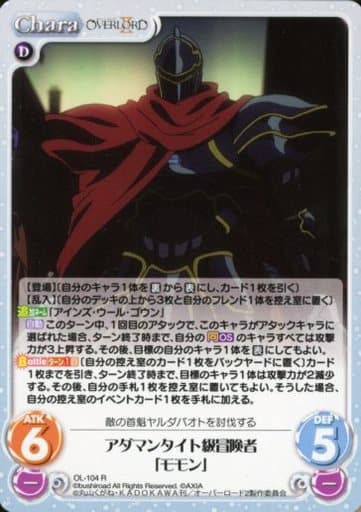 [R] OL-104 アダマンタイト級冒険者「モモン」