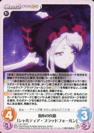 [R] OL-109 傷心の真祖「シャルティア・ブラ...