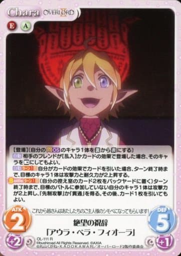 [R] OL-111 絶望の祝辞「アウラ・ベラ・フィ...