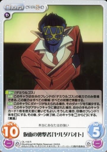 [R] OL-118 仮面の襲撃者「ヤルダバオト」