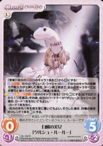 [R] OL-132 白鱗の美女「クルシュ・ルールー」