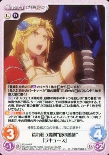 [R] OL-140 荒れ狂う魔剣“蒼の薔薇”「ラキュ...