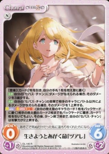 [R] OL-145 生きようとあがく命「ツアレ」