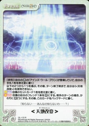 [R] OL-172 &lt;天地改変&gt;