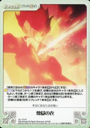 [R] OL-173 煉獄の衣