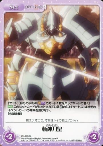[R] OL-189 斬神刀皇