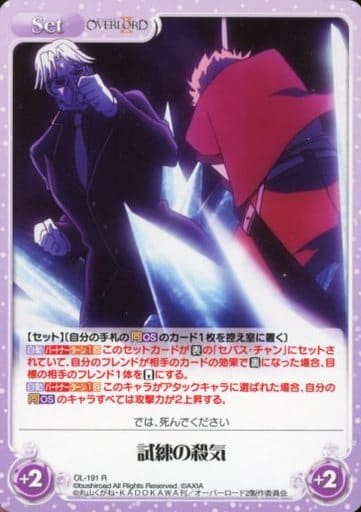 [R] OL-191 試練の殺気