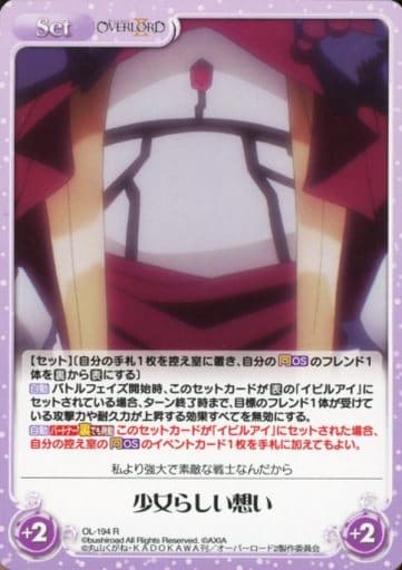 [R] OL-194 少女らしい想い