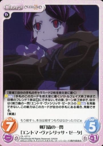[U] OL-127 剣刀蟲の一閃「エントマ・ヴァシ...