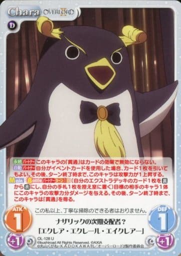 [U] OL-128 ナザリックの次期支配者？「エク...