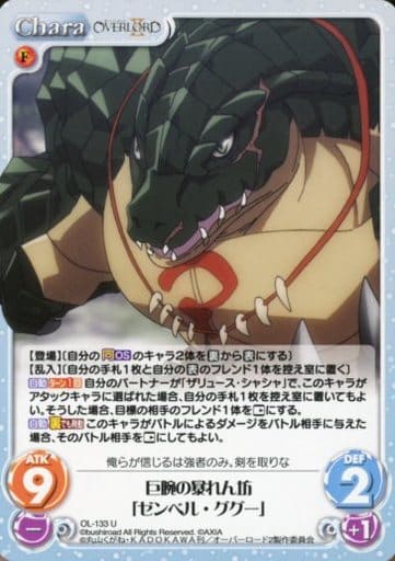 [U] OL-133 巨腕の暴れん坊「ゼンベル・ググー」