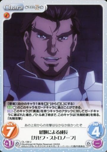 [U] OL-138 経験による成長「ガゼフ・ストロ...