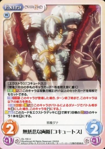 [U] OL-155 無慈悲な両断「コキュートス」