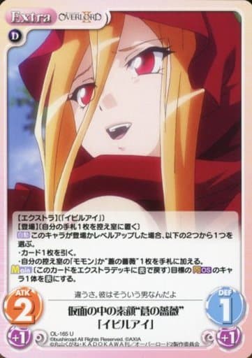 [U] OL-165 仮面の中の素顔“蒼の薔薇”「イビ...