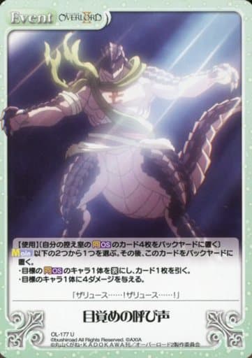 [U] OL-177 目覚めの呼び声