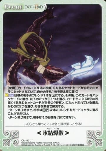 [U] OL-180 &lt;氷結爆散&gt;