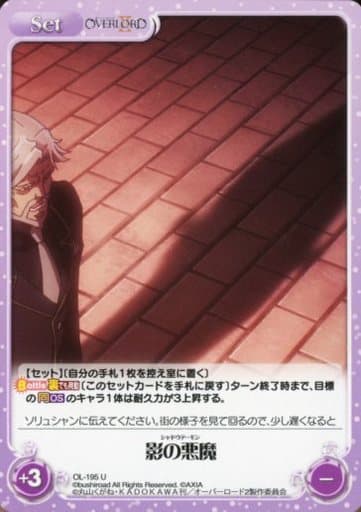 [U] OL-195 影の悪魔