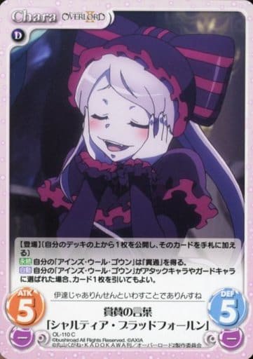 [C] OL-110 賛美の言葉「シャルティア・ブラ...