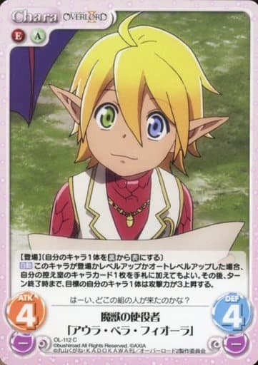 [C] OL-112 魔獣の使役者「アウラ・ベラ・フ...