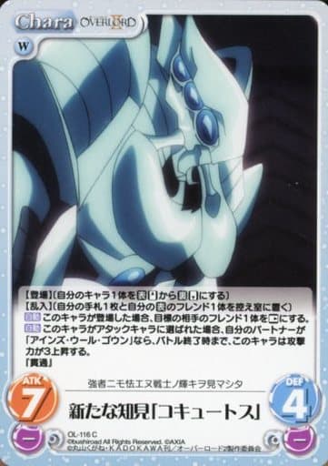 [C] OL-116 新たな知見「コキュートス」