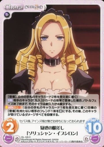 [C] OL-125 疑惑の眼差し「ソリュシャン・イ...